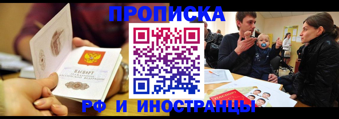прописка ребенка в Рудне
