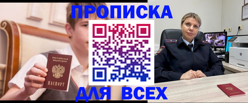 прописка в Рудне