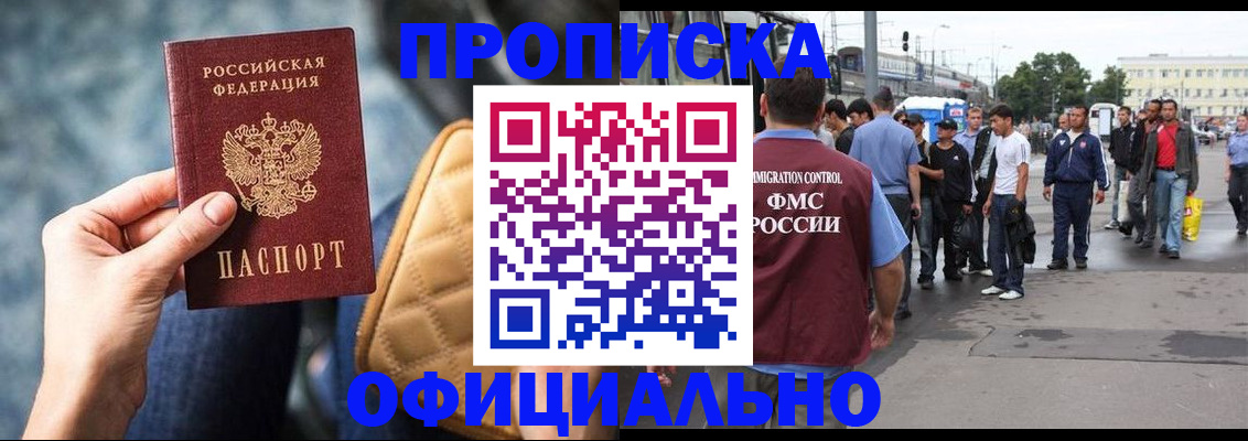 прописка штамп в Рудне